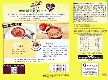 【ココア】まとめ購入5点 Amazon.co.jp: バンホーテン ミルク ココア 糖質60% オフ 20P